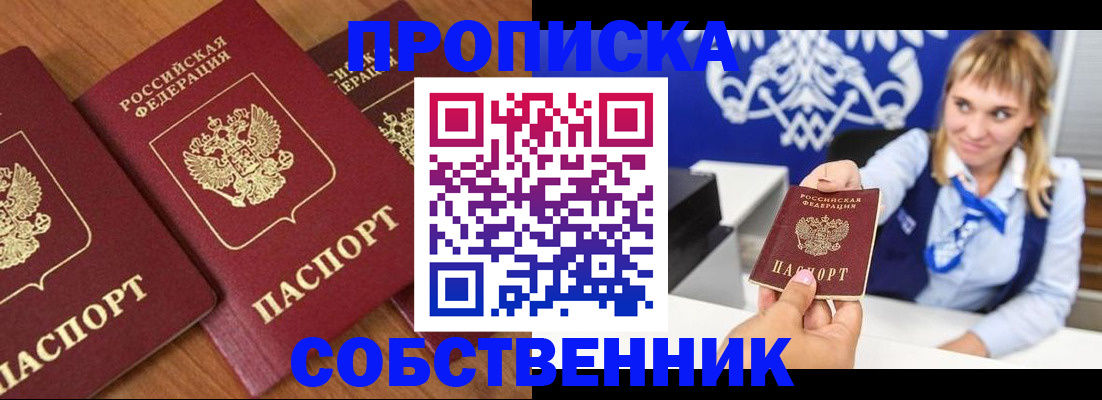 прописка 2025 в Шарье